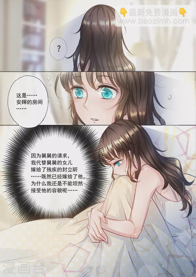 🍤入骨暖婚 第2话 和别人一起睡 第6页