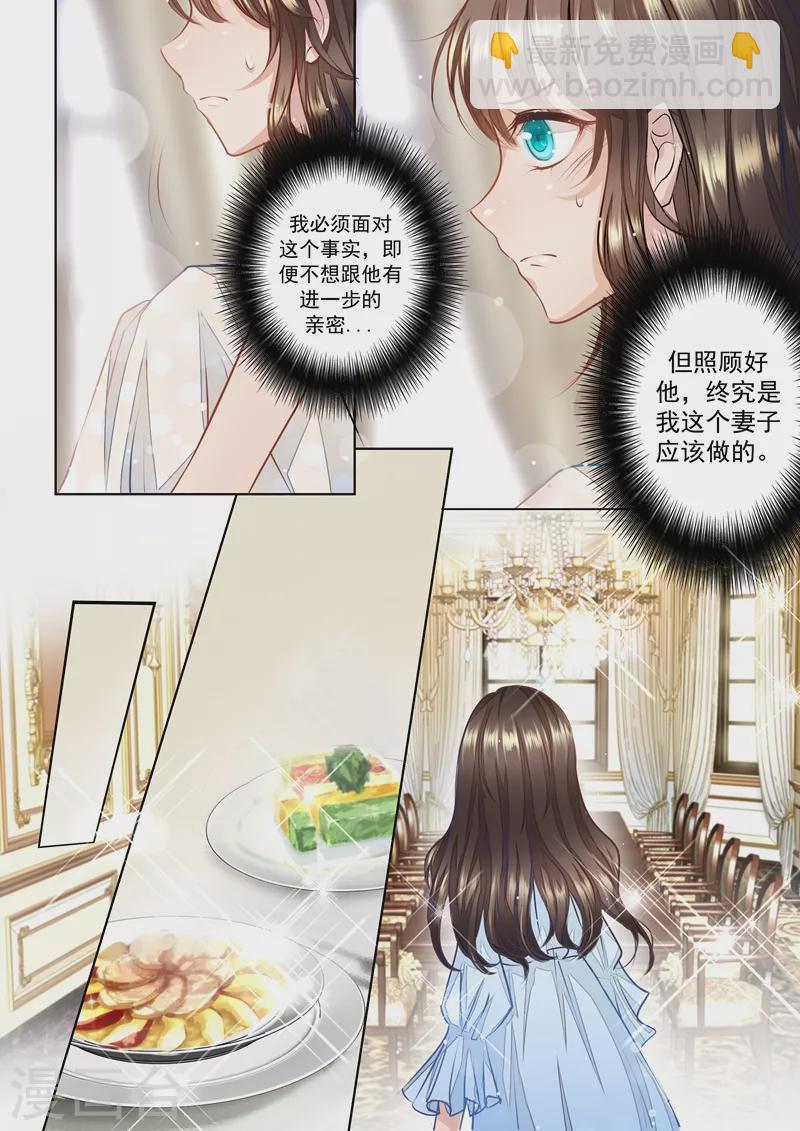 🍤入骨暖婚 第2话 和别人一起睡 第7页