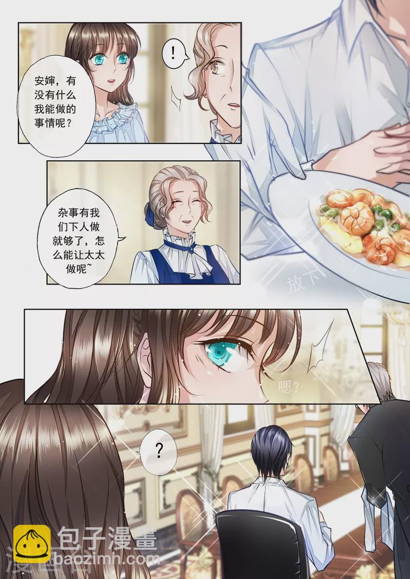 🍤入骨暖婚 第2话 和别人一起睡 第8页