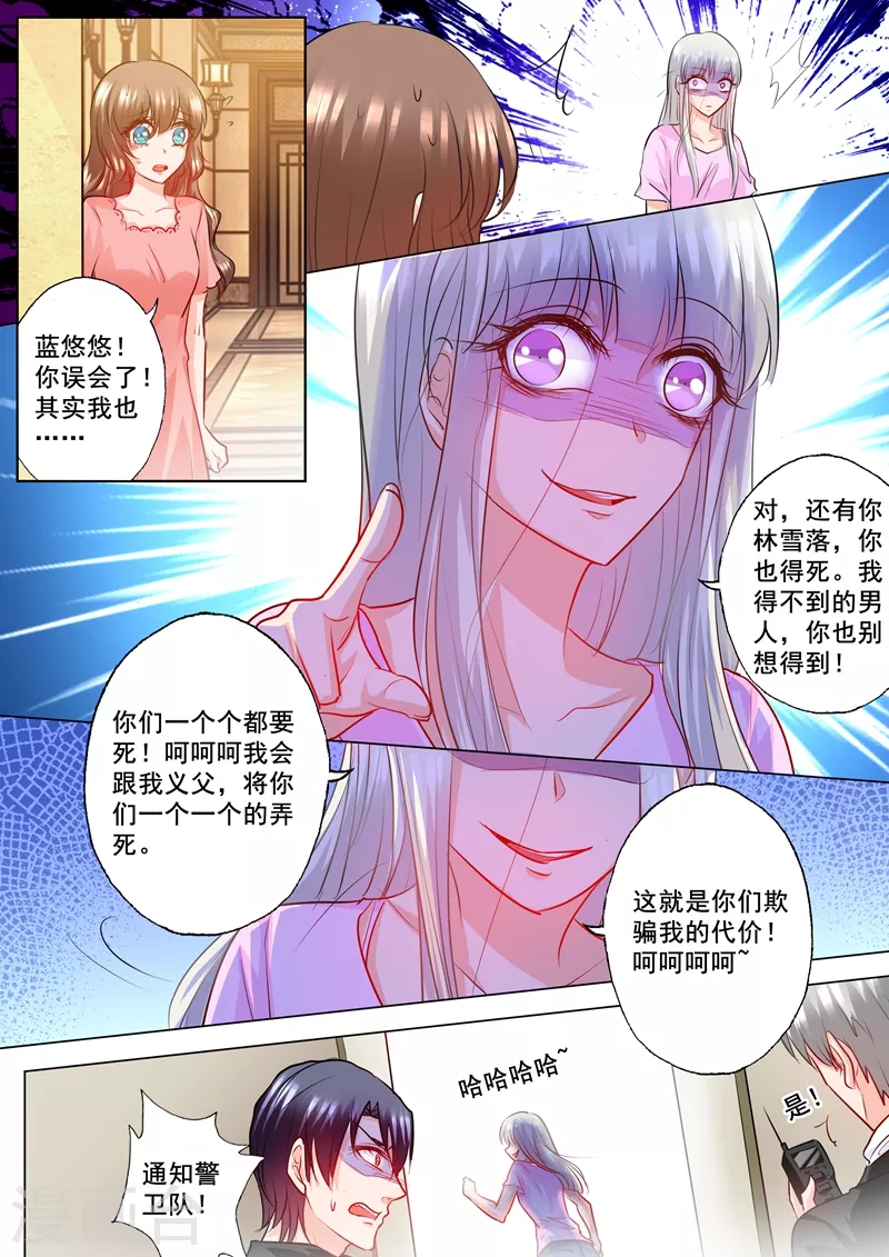 🍤入骨暖婚 第197话 欺骗我的代价 第1页