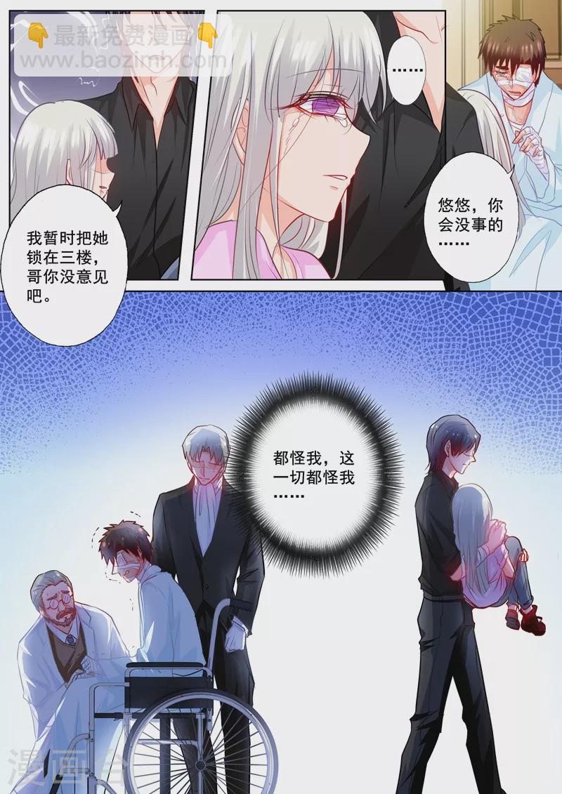 🍤入骨暖婚 第197话 欺骗我的代价 第3页