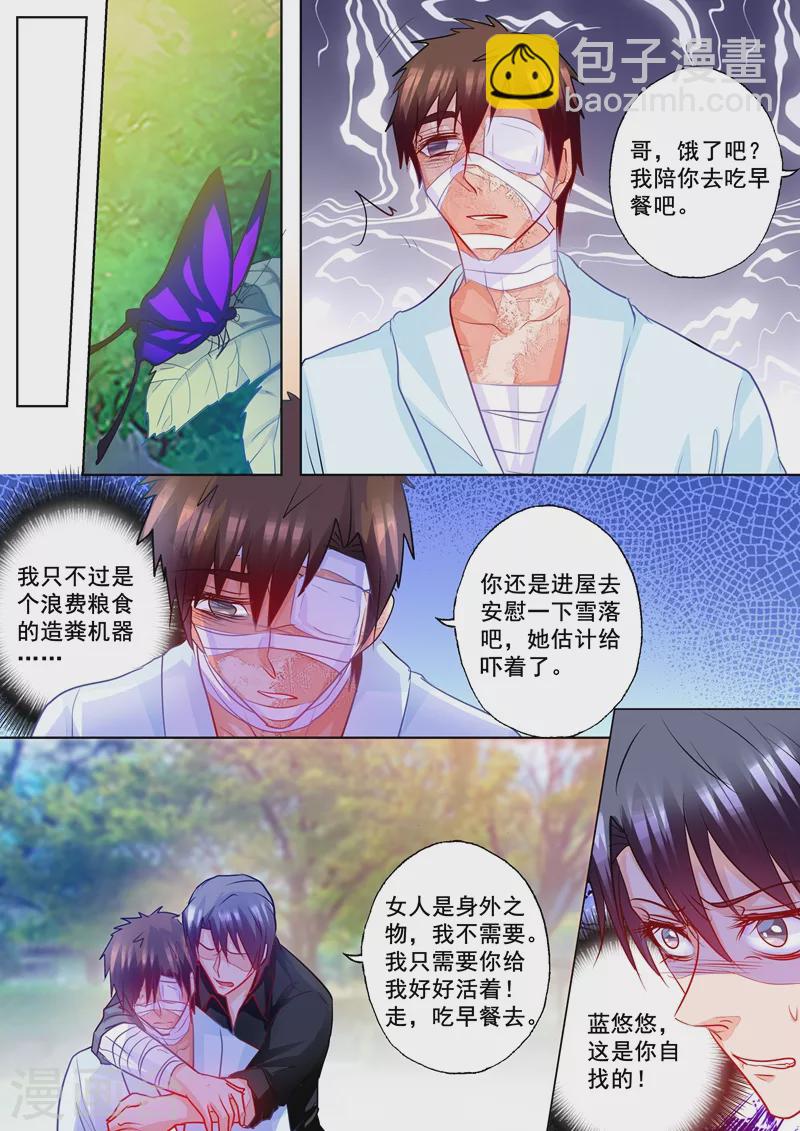 🍤入骨暖婚 第197话 欺骗我的代价 第4页