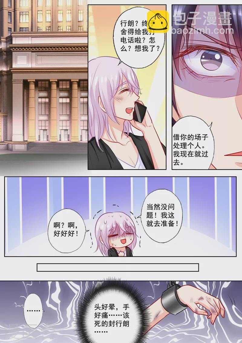 🍤入骨暖婚 第197话 欺骗我的代价 第5页