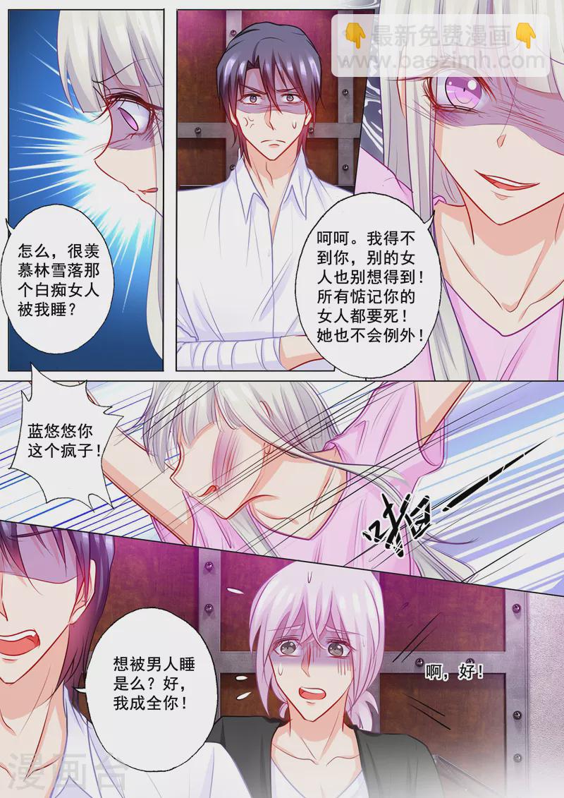 🍤入骨暖婚 第197话 欺骗我的代价 第7页