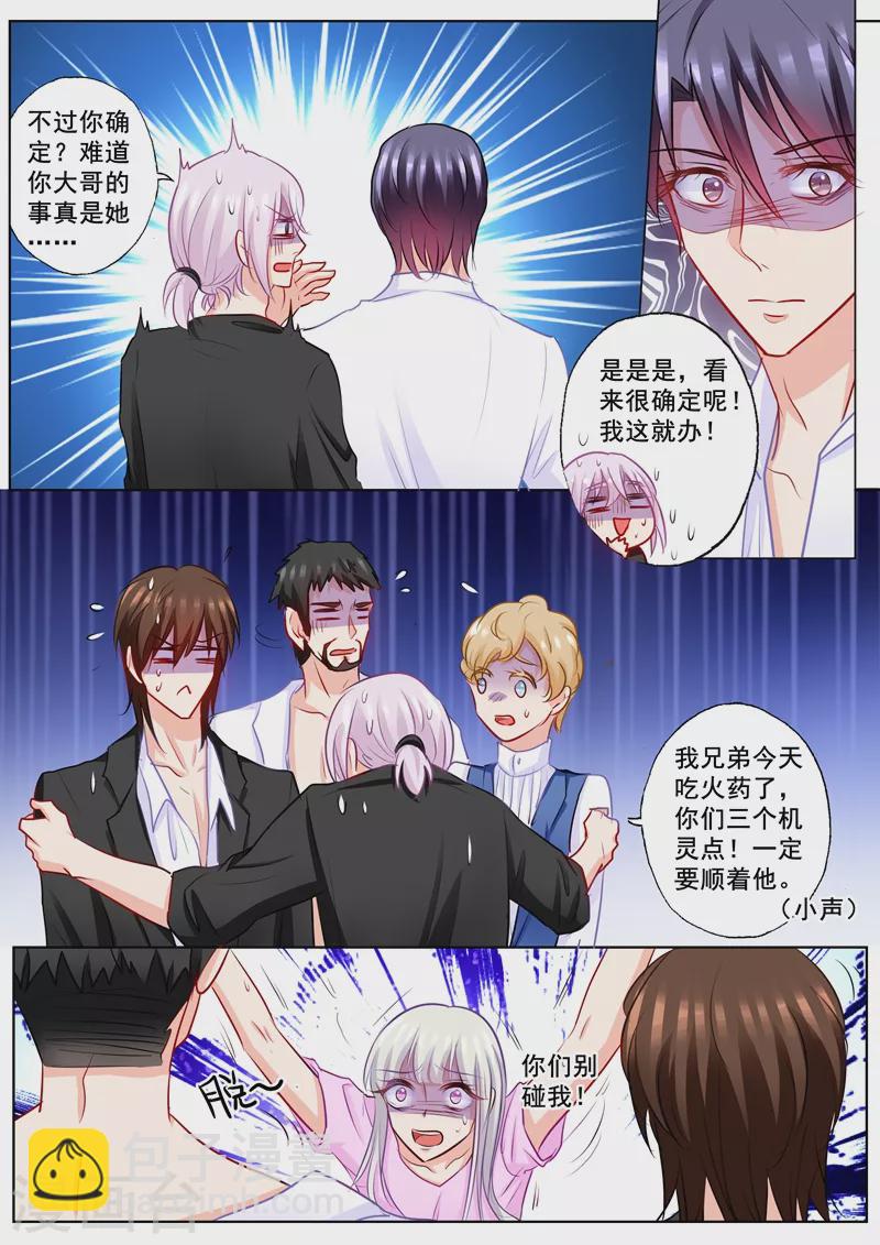 🍤入骨暖婚 第197话 欺骗我的代价 第8页