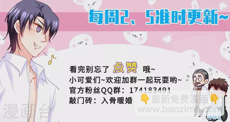 🍤入骨暖婚 第197话 欺骗我的代价 第9页