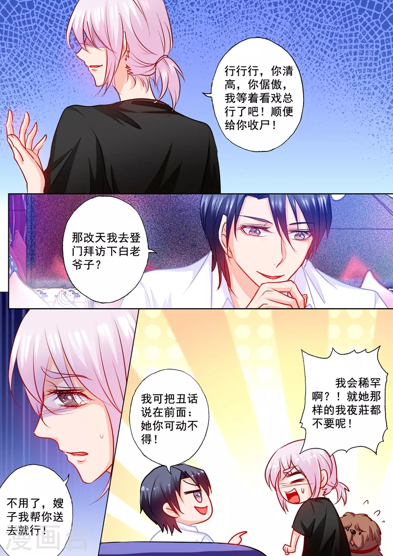 🍤入骨暖婚 第199话 你一定要活着回来 第1页