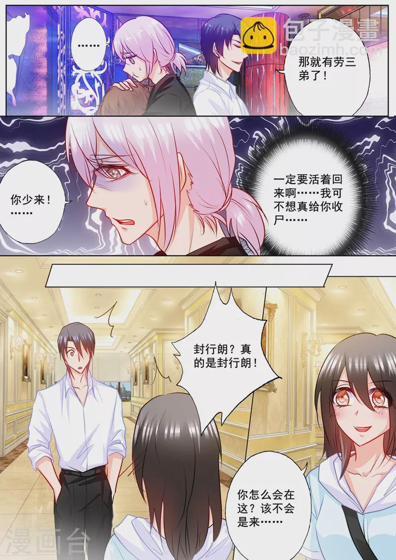 🍤入骨暖婚 第199话 你一定要活着回来 第2页