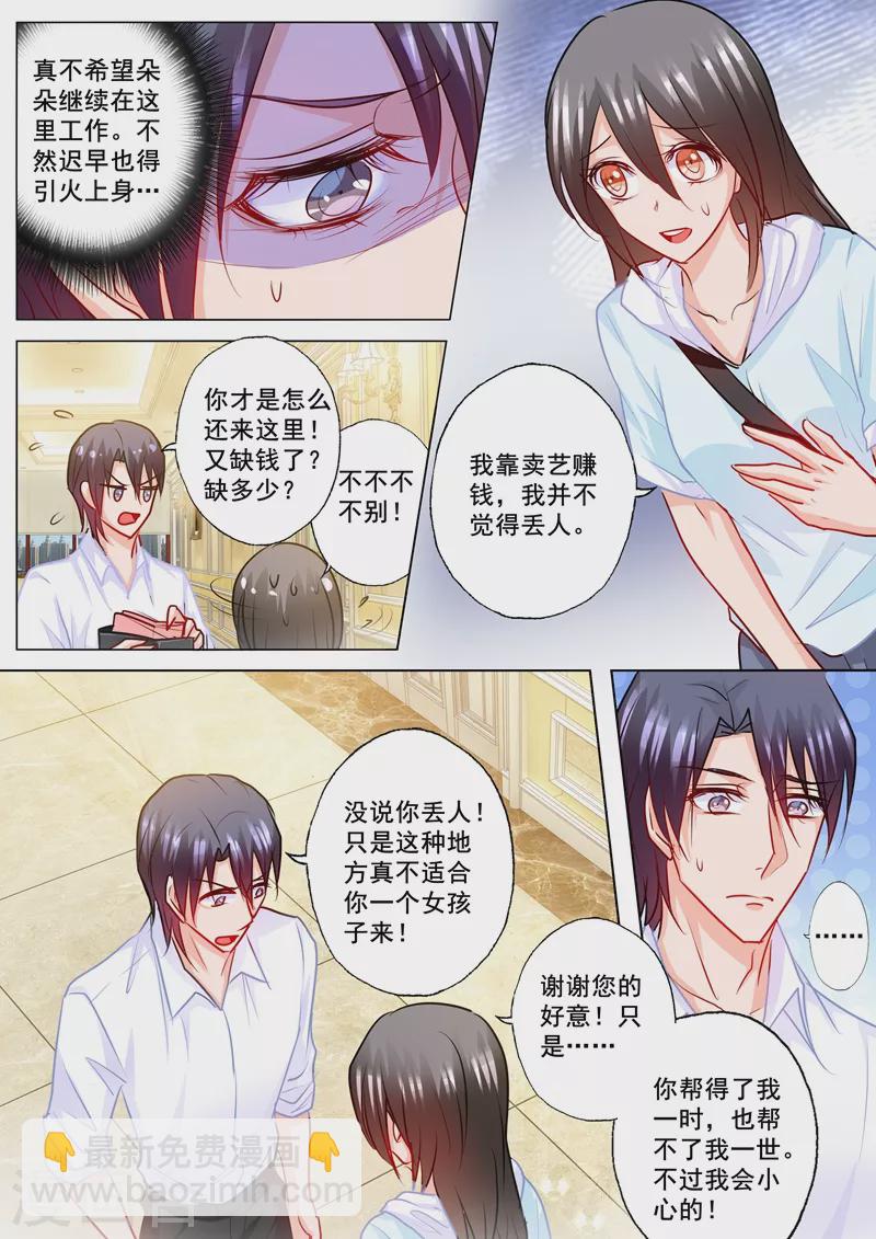 🍤入骨暖婚 第199话 你一定要活着回来 第3页