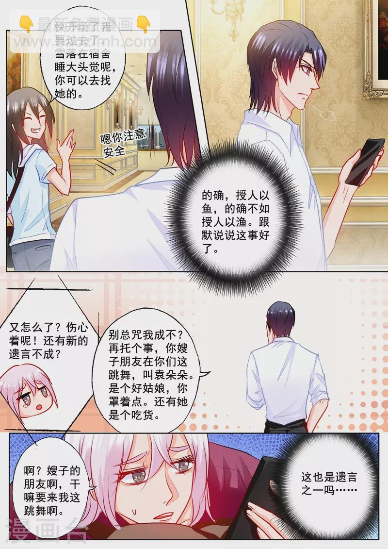 🍤入骨暖婚 第199话 你一定要活着回来 第4页