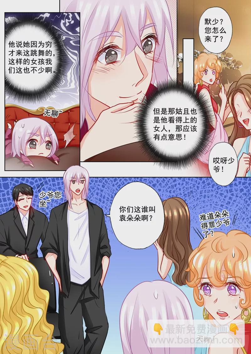 🍤入骨暖婚 第199话 你一定要活着回来 第5页
