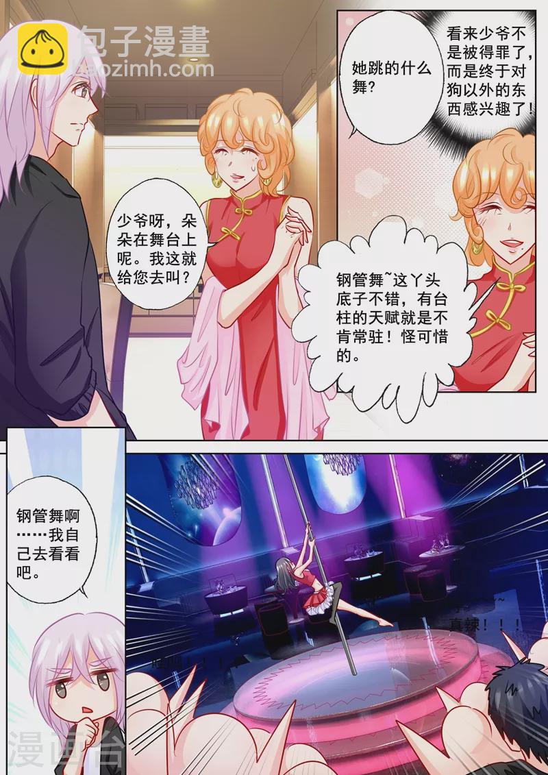 🍤入骨暖婚 第199话 你一定要活着回来 第6页