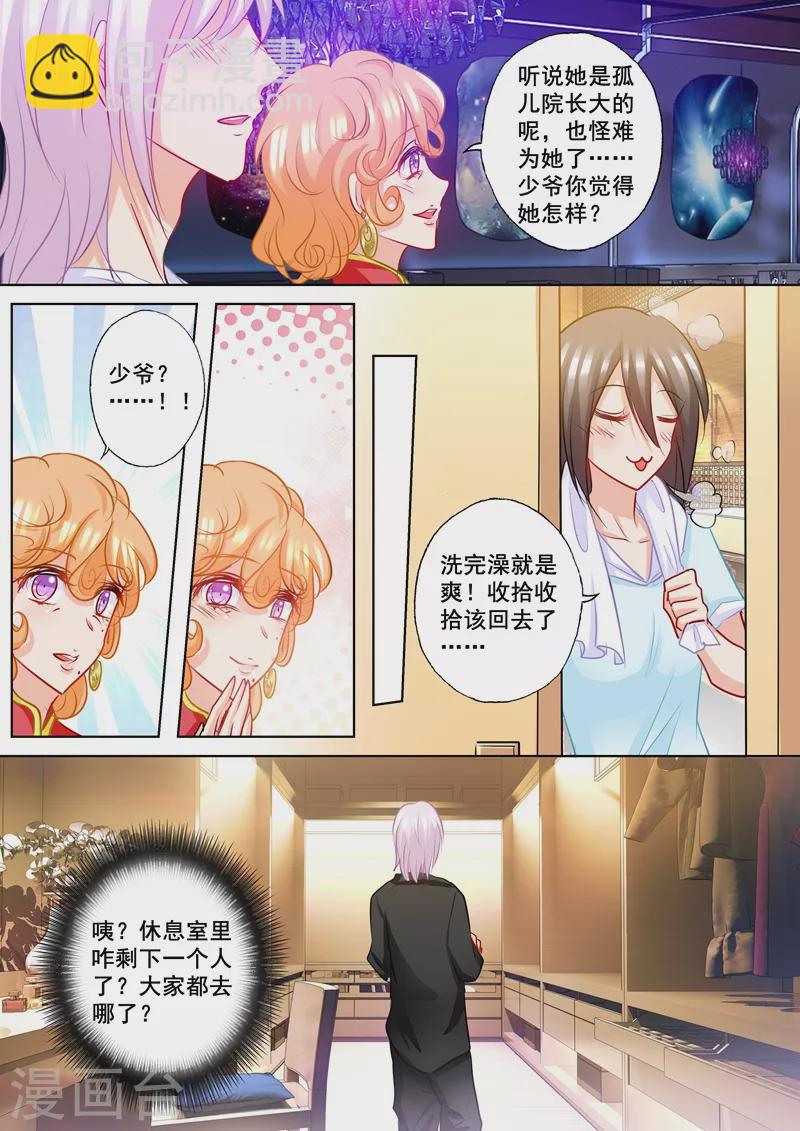 🍤入骨暖婚 第199话 你一定要活着回来 第8页