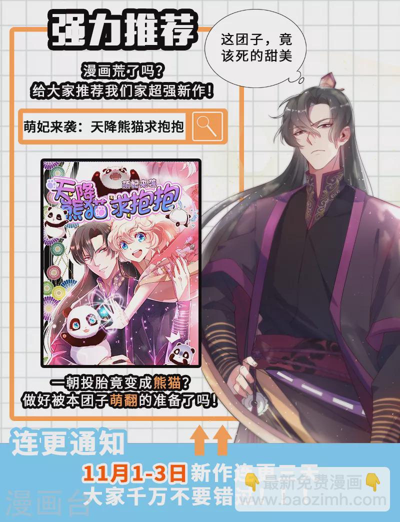 🍤入骨暖婚 第199话 你一定要活着回来 第9页
