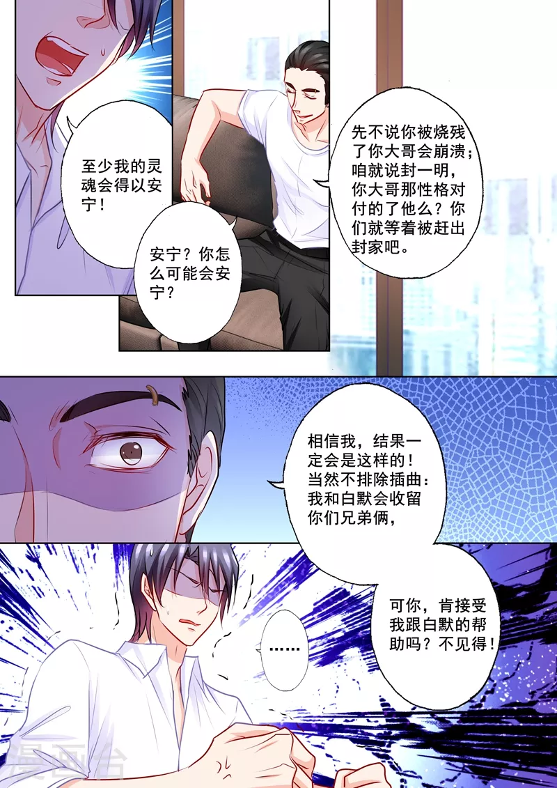 🍤入骨暖婚 第201话 喜欢她，不是一丁点儿 第1页