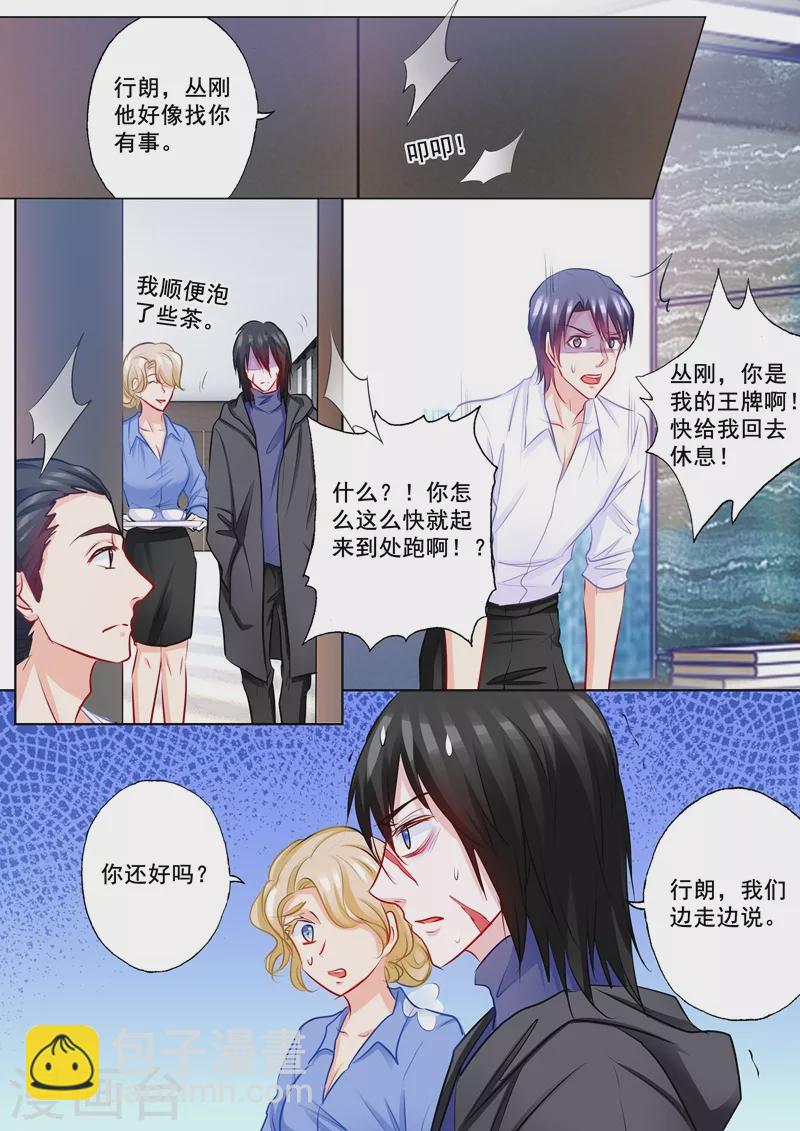 🍤入骨暖婚 第201话 喜欢她，不是一丁点儿 第2页