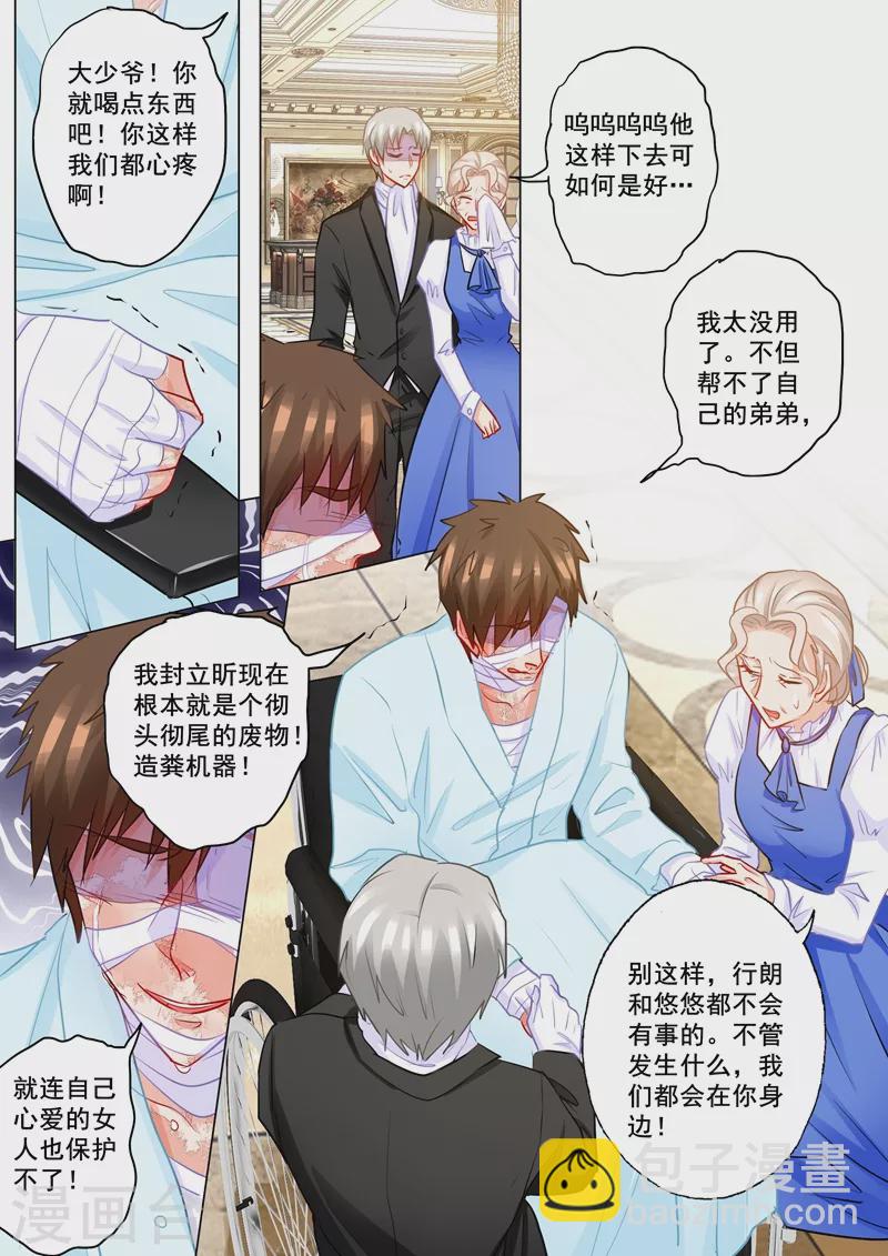 🍤入骨暖婚 第201话 喜欢她，不是一丁点儿 第4页