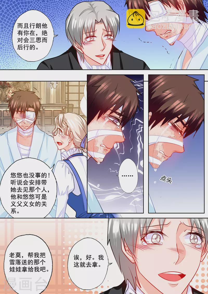 🍤入骨暖婚 第201话 喜欢她，不是一丁点儿 第5页