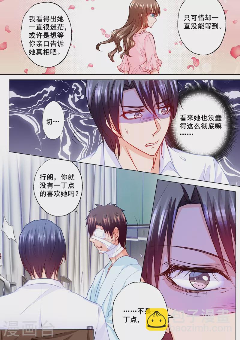 🍤入骨暖婚 第201话 喜欢她，不是一丁点儿 第8页