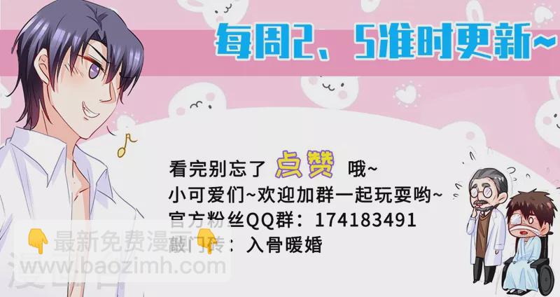 🍤入骨暖婚 第201话 喜欢她，不是一丁点儿 第9页