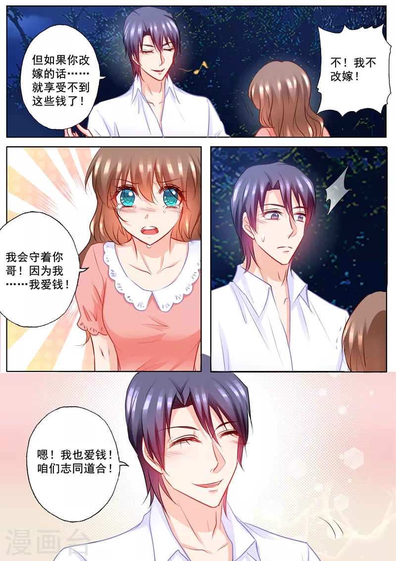 🍤入骨暖婚 第203话 行朗，我喜欢你！ 第1页