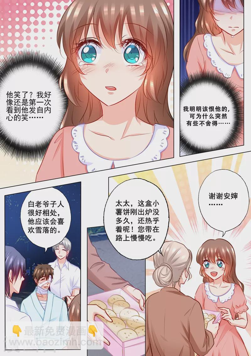🍤入骨暖婚 第203话 行朗，我喜欢你！ 第2页