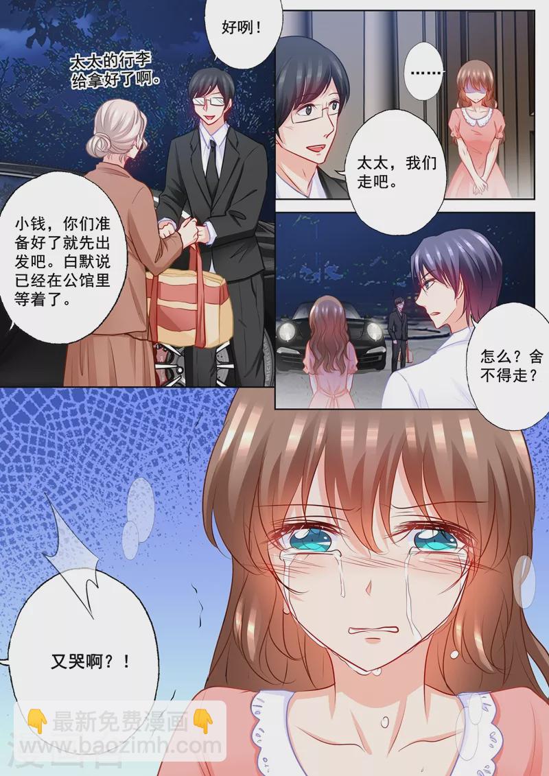 🍤入骨暖婚 第203话 行朗，我喜欢你！ 第3页