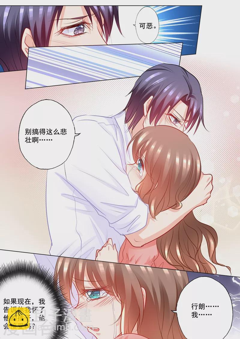 🍤入骨暖婚 第203话 行朗，我喜欢你！ 第4页