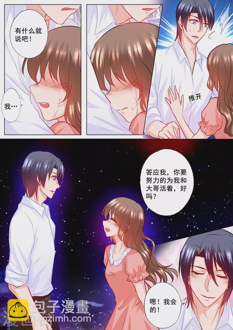 🍤入骨暖婚 第203话 行朗，我喜欢你！ 第5页