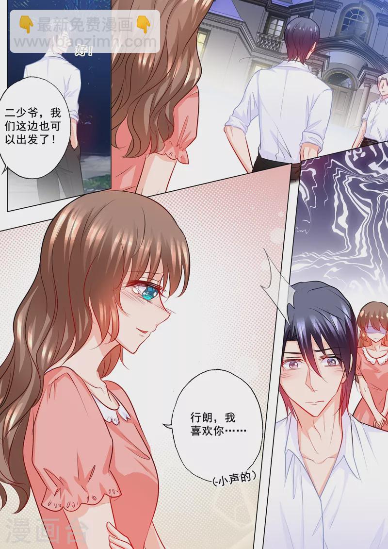 🍤入骨暖婚 第203话 行朗，我喜欢你！ 第6页