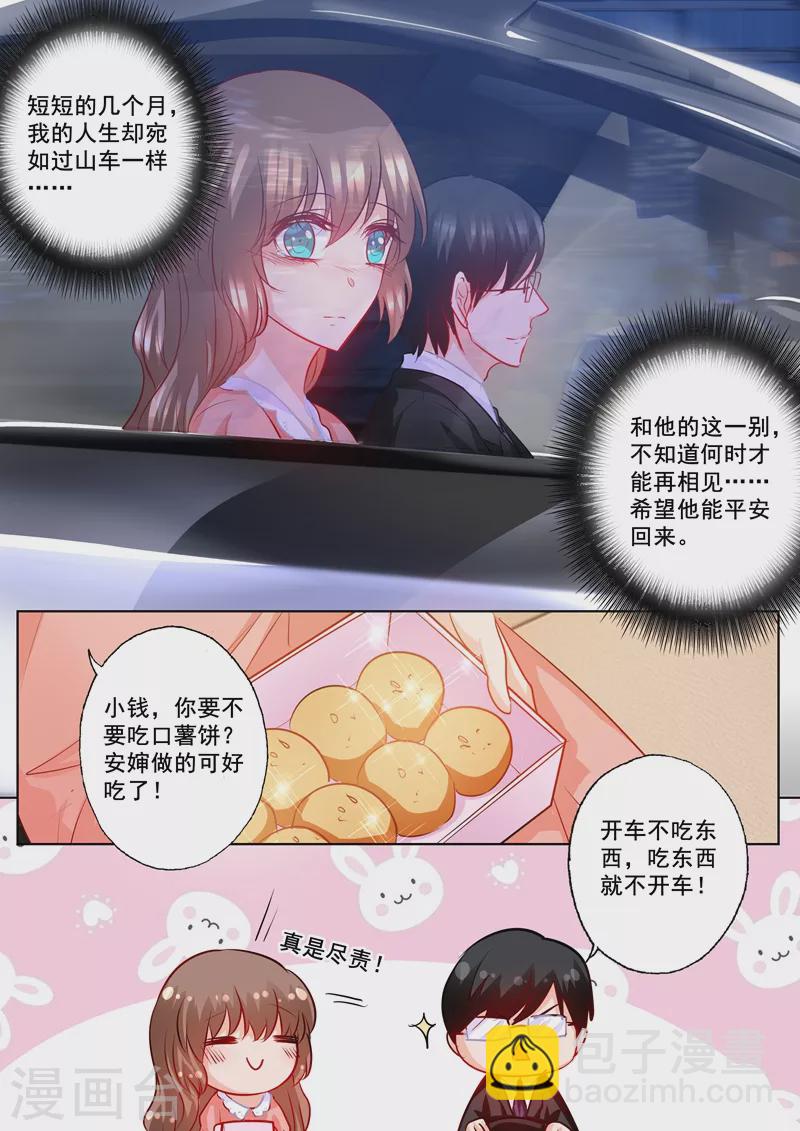 🍤入骨暖婚 第203话 行朗，我喜欢你！ 第8页
