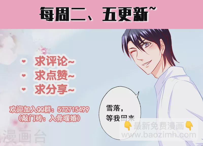 🍤入骨暖婚 第203话 行朗，我喜欢你！ 第9页