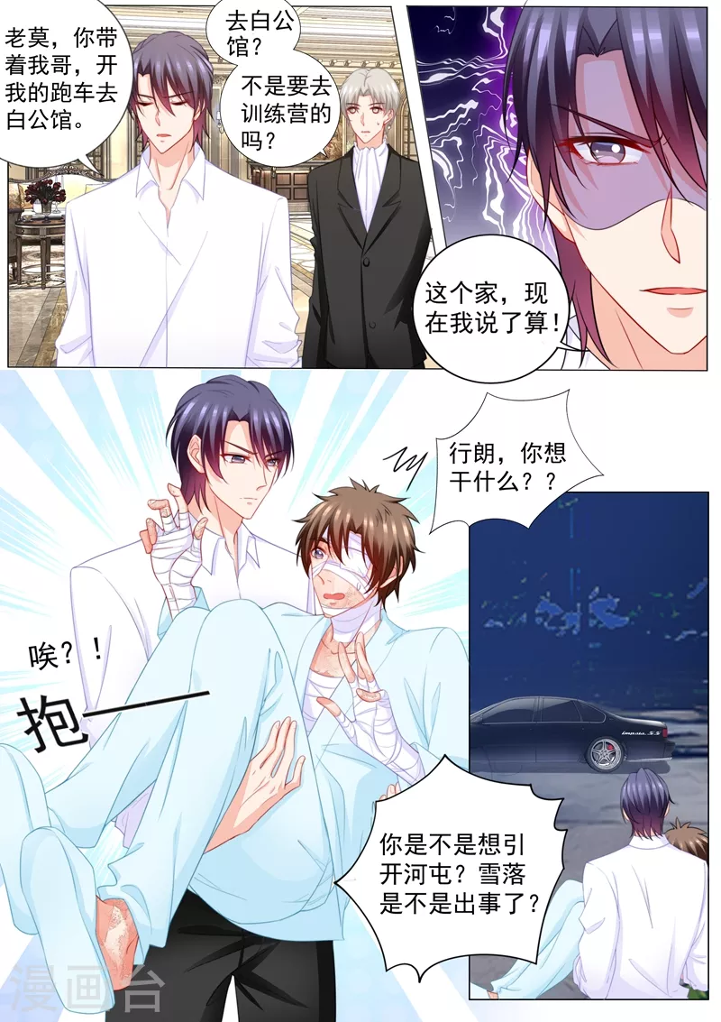 🍤入骨暖婚 第205话 我会把她带回来！ 第1页
