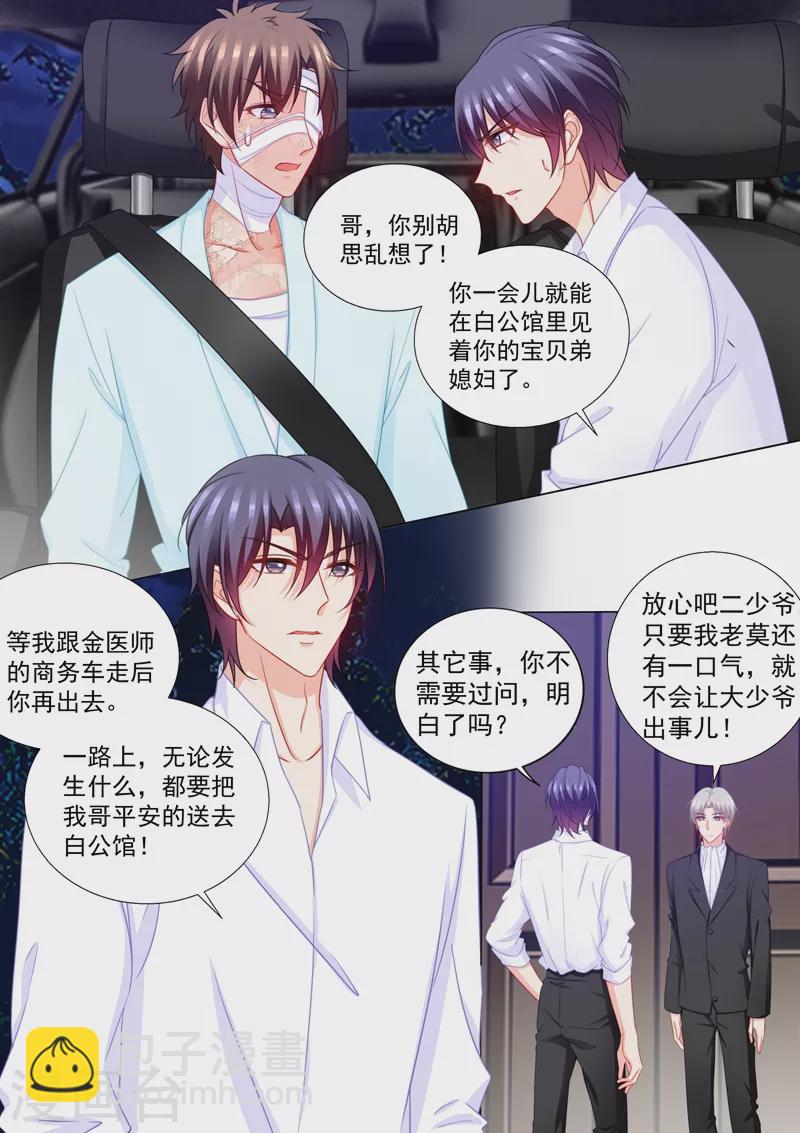 🍤入骨暖婚 第205话 我会把她带回来！ 第2页