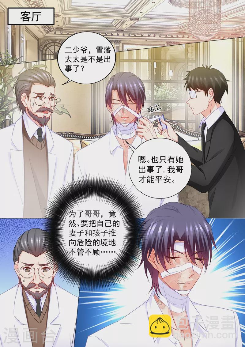 🍤入骨暖婚 第205话 我会把她带回来！ 第3页