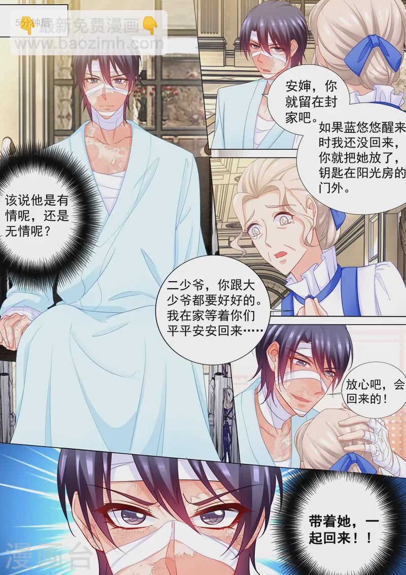 🍤入骨暖婚 第205话 我会把她带回来！ 第4页
