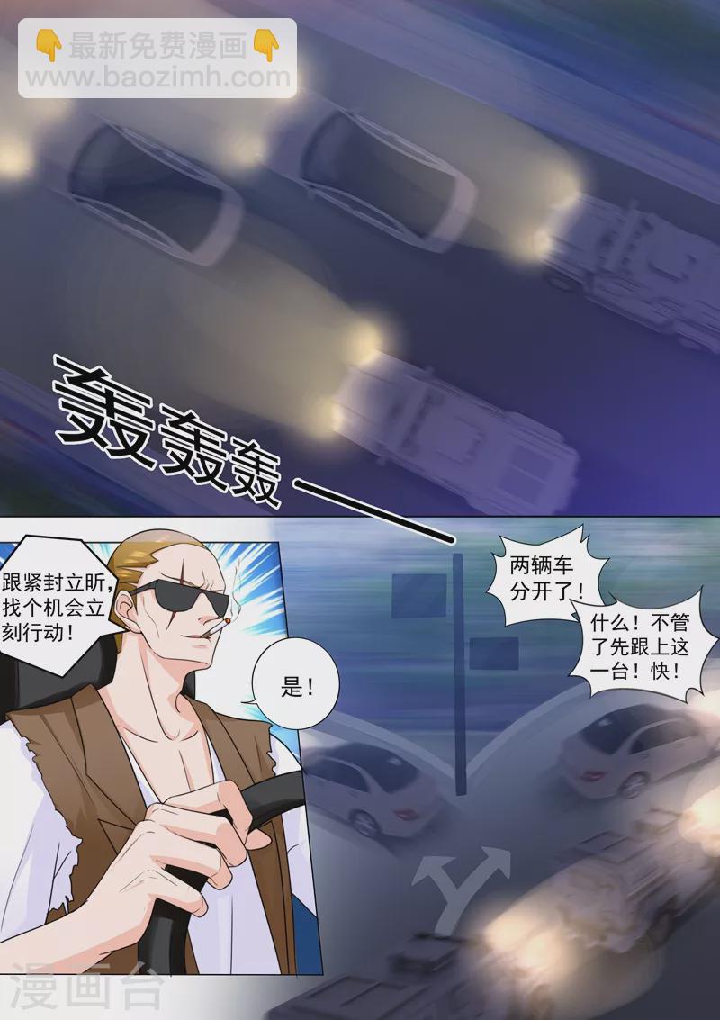 🍤入骨暖婚 第205话 我会把她带回来！ 第5页