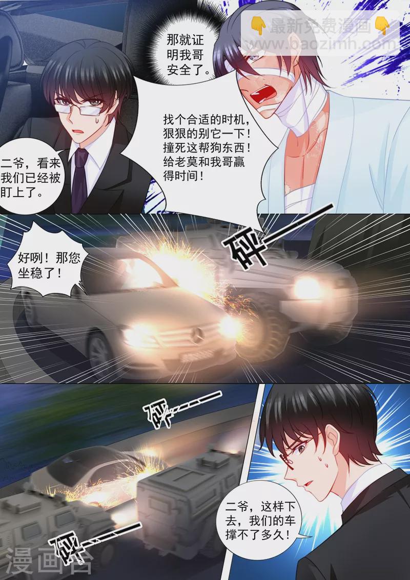 🍤入骨暖婚 第205话 我会把她带回来！ 第6页
