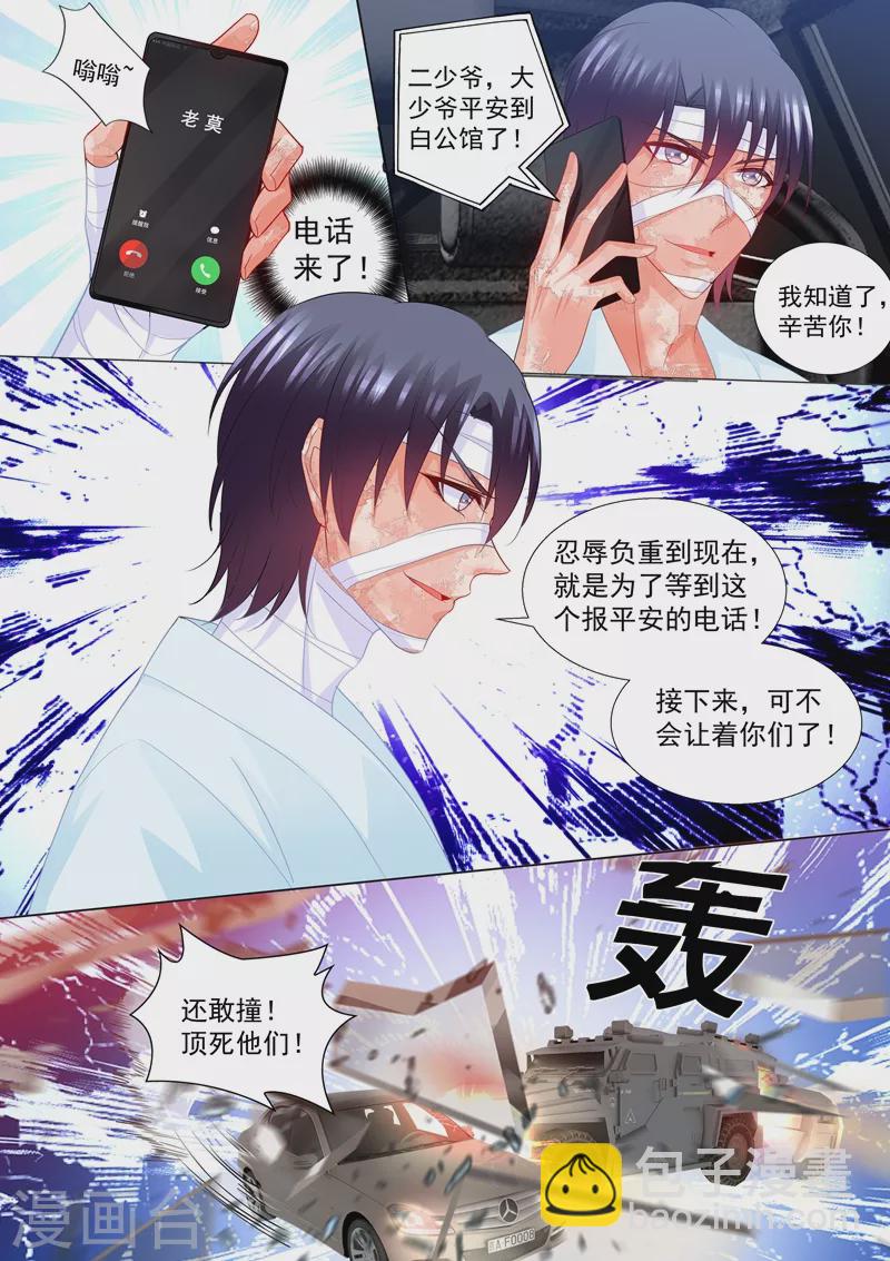 🍤入骨暖婚 第205话 我会把她带回来！ 第7页