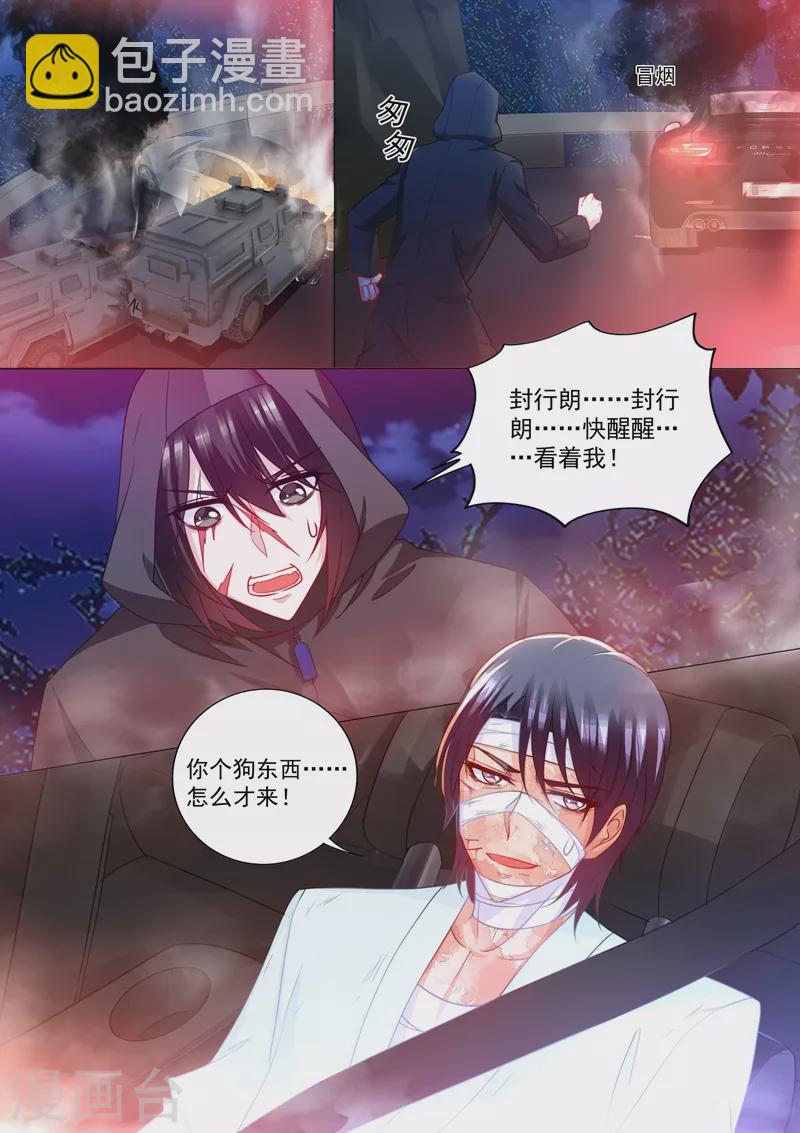 🍤入骨暖婚 第205话 我会把她带回来！ 第8页