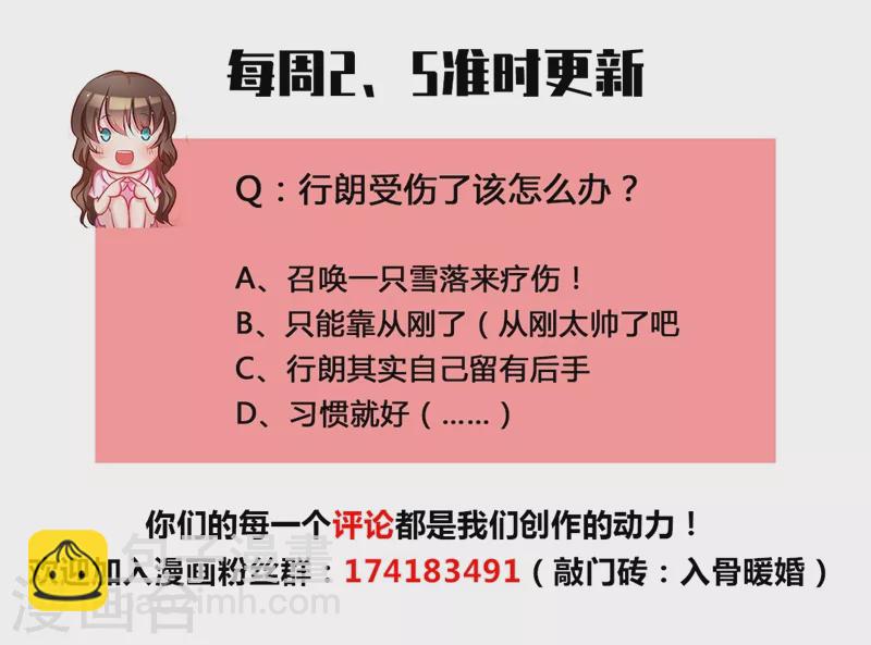 🍤入骨暖婚 第205话 我会把她带回来！ 第9页