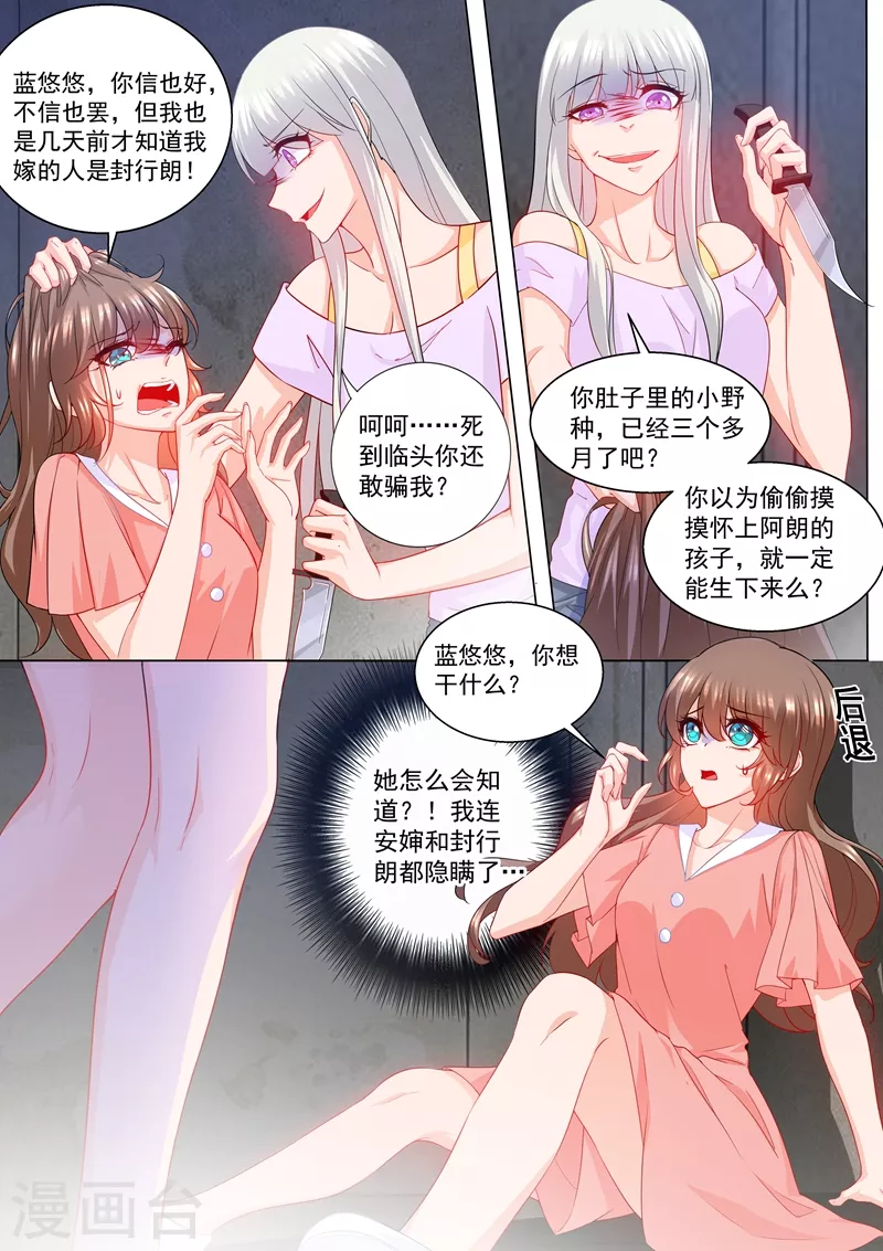 🍤入骨暖婚 第207话 不要碰我的孩子！ 第1页