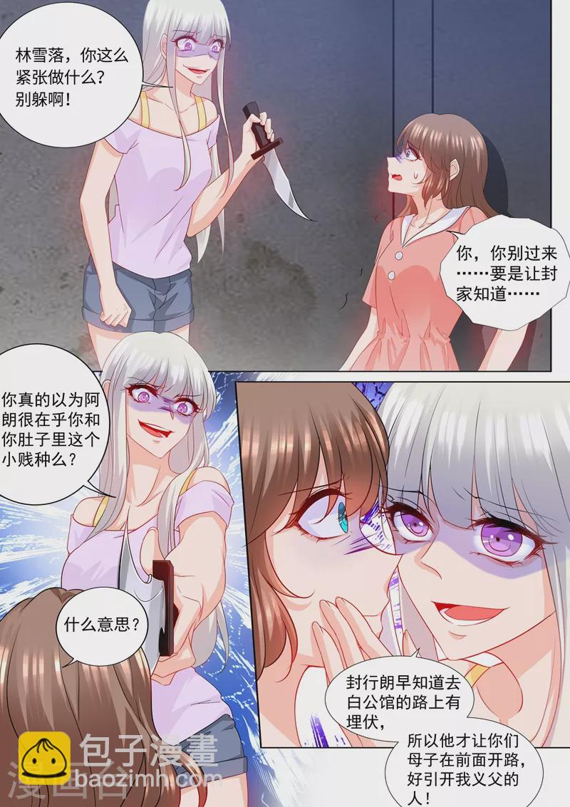 🍤入骨暖婚 第207话 不要碰我的孩子！ 第2页