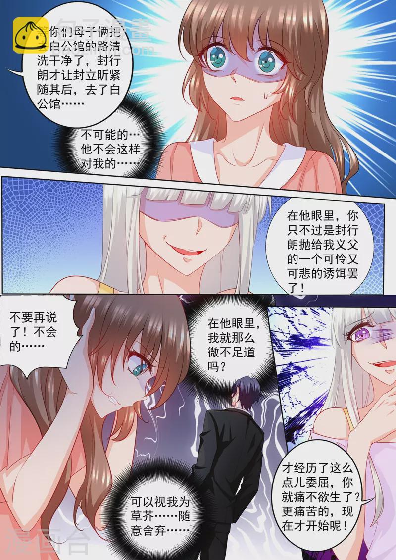 🍤入骨暖婚 第207话 不要碰我的孩子！ 第3页