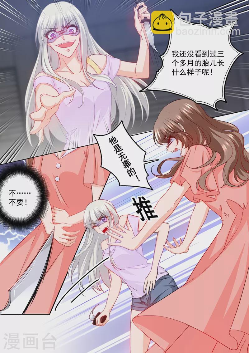 🍤入骨暖婚 第207话 不要碰我的孩子！ 第4页
