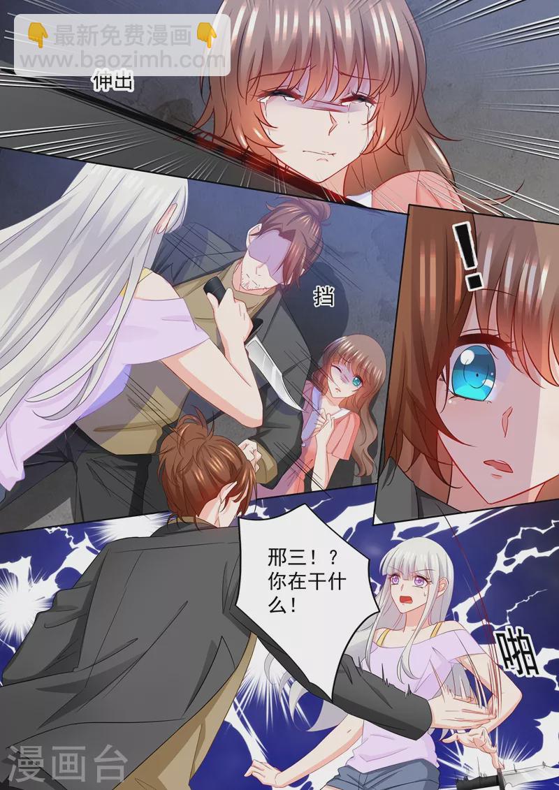 🍤入骨暖婚 第207话 不要碰我的孩子！ 第6页