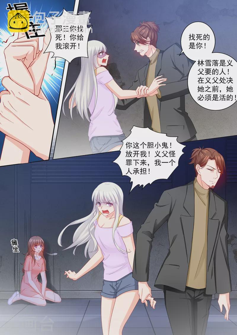 🍤入骨暖婚 第207话 不要碰我的孩子！ 第7页