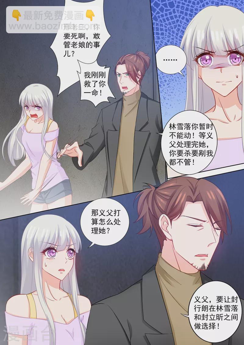 🍤入骨暖婚 第207话 不要碰我的孩子！ 第8页