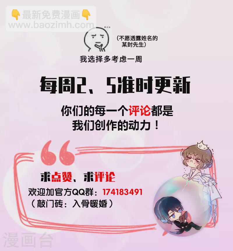 🍤入骨暖婚 第207话 不要碰我的孩子！ 第9页