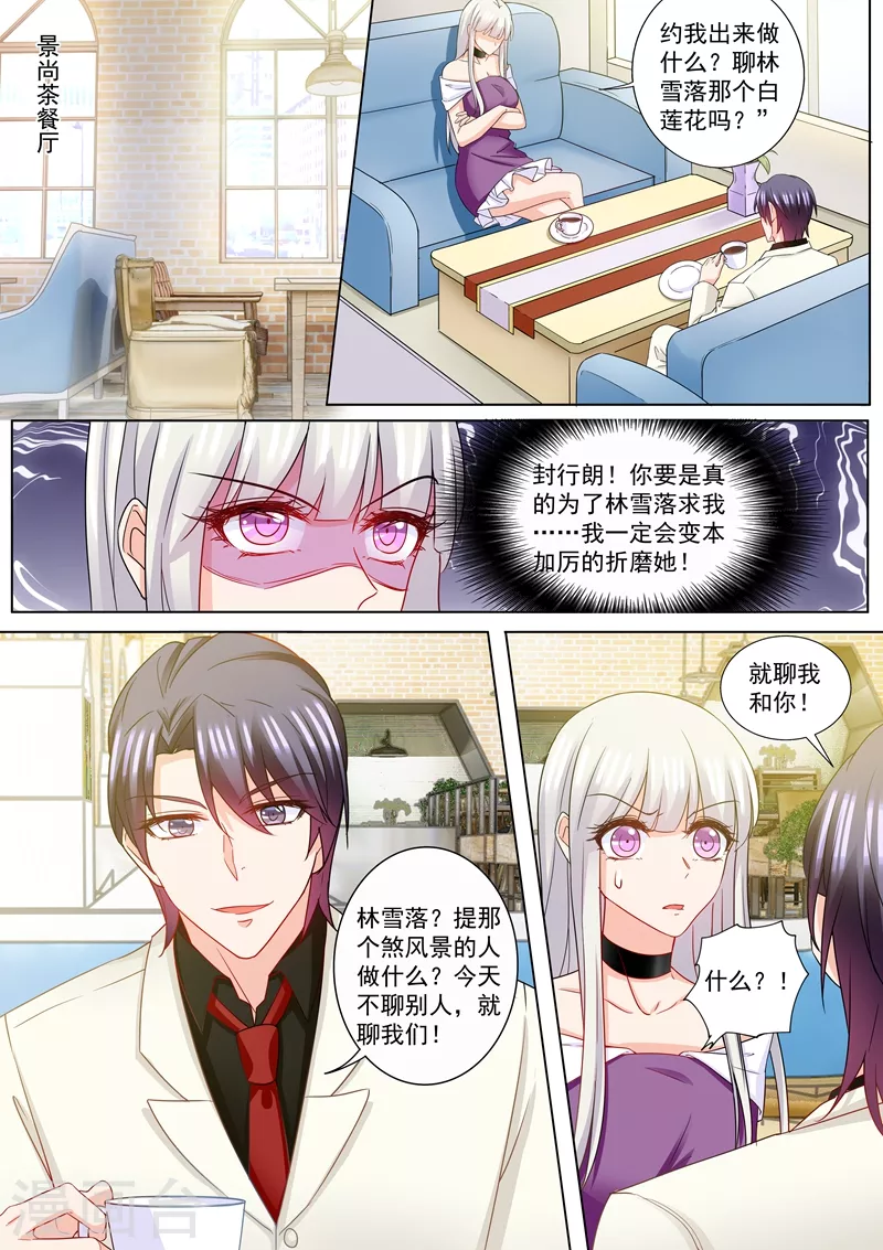 🍤入骨暖婚 第209话 你不配生他的孩子 第1页